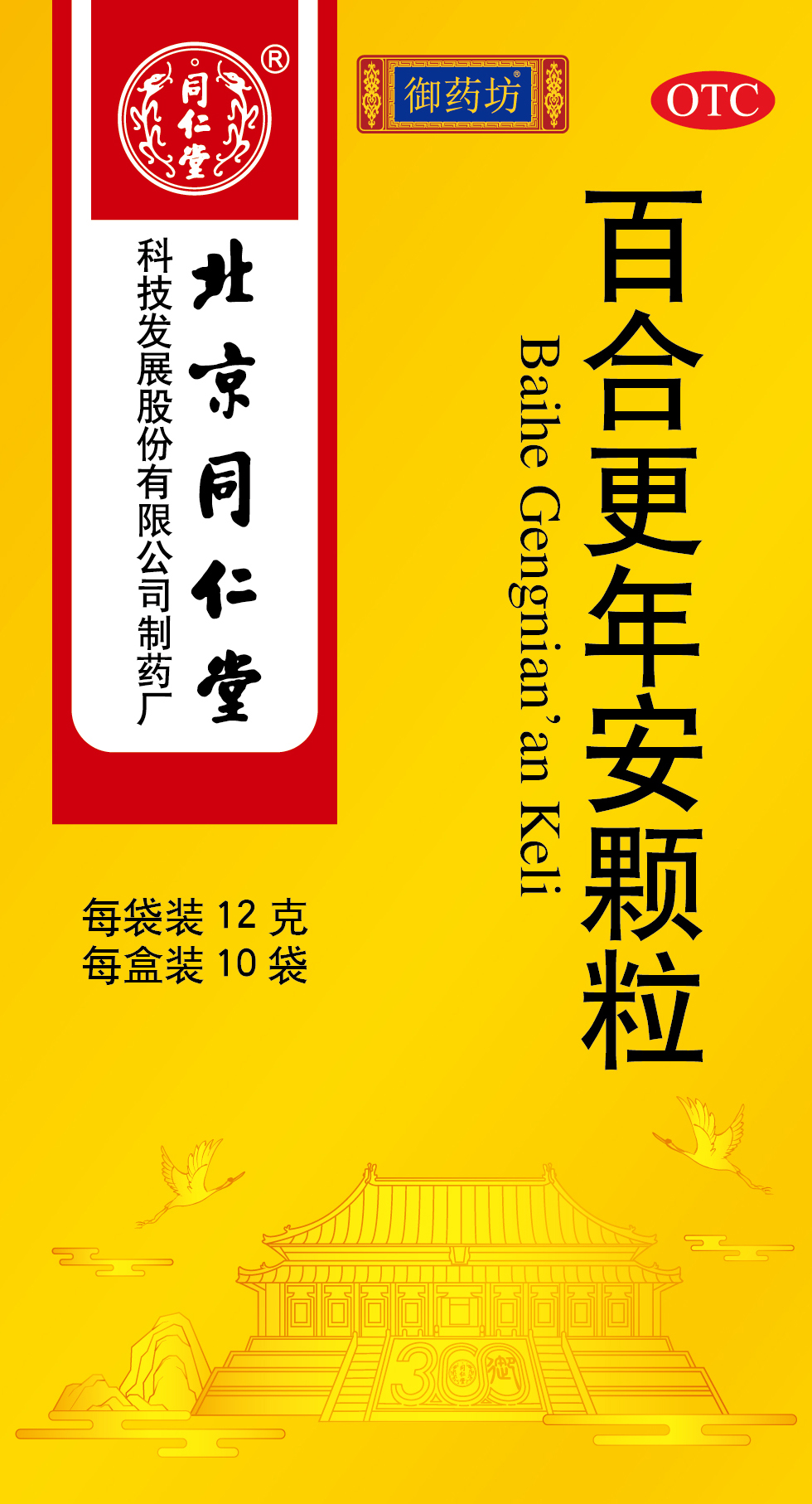 百合更年安顆粒