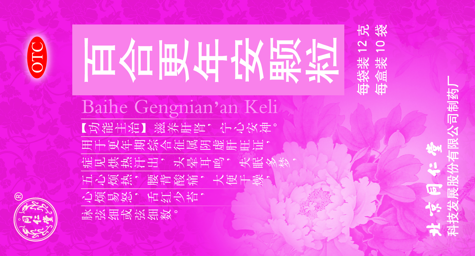 百合更年安顆粒