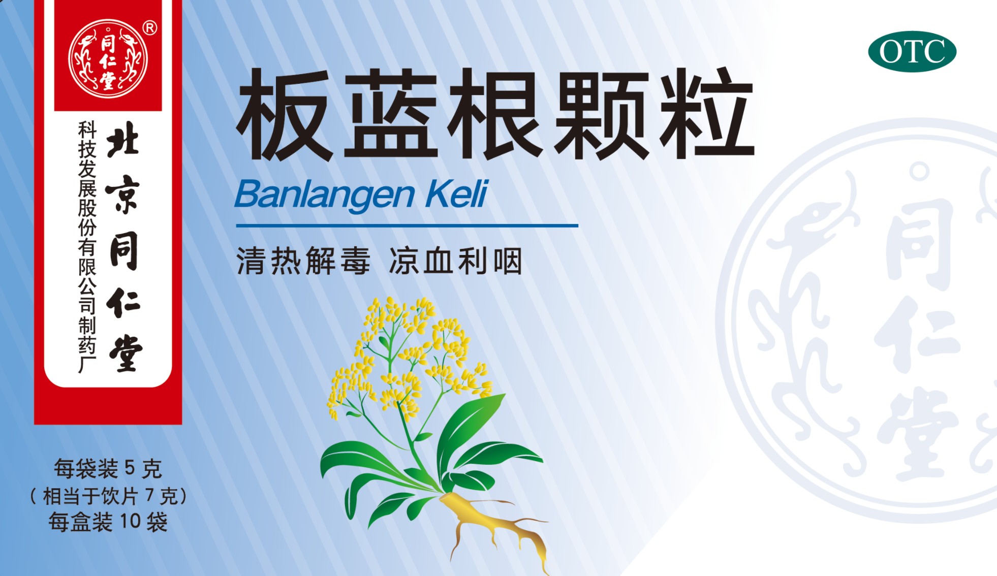 板藍(lán)根顆粒