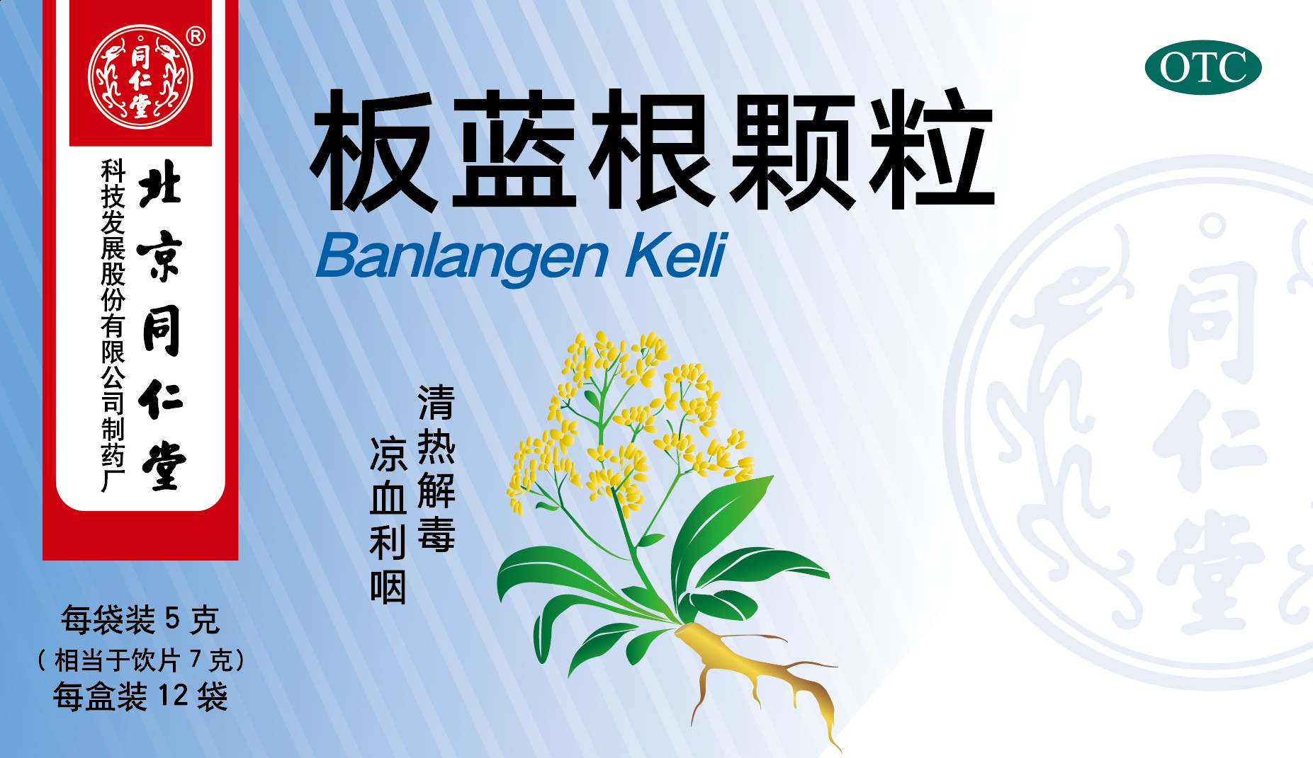 板藍(lán)根顆粒