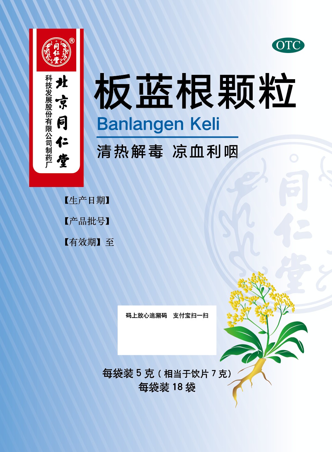 板藍(lán)根顆粒