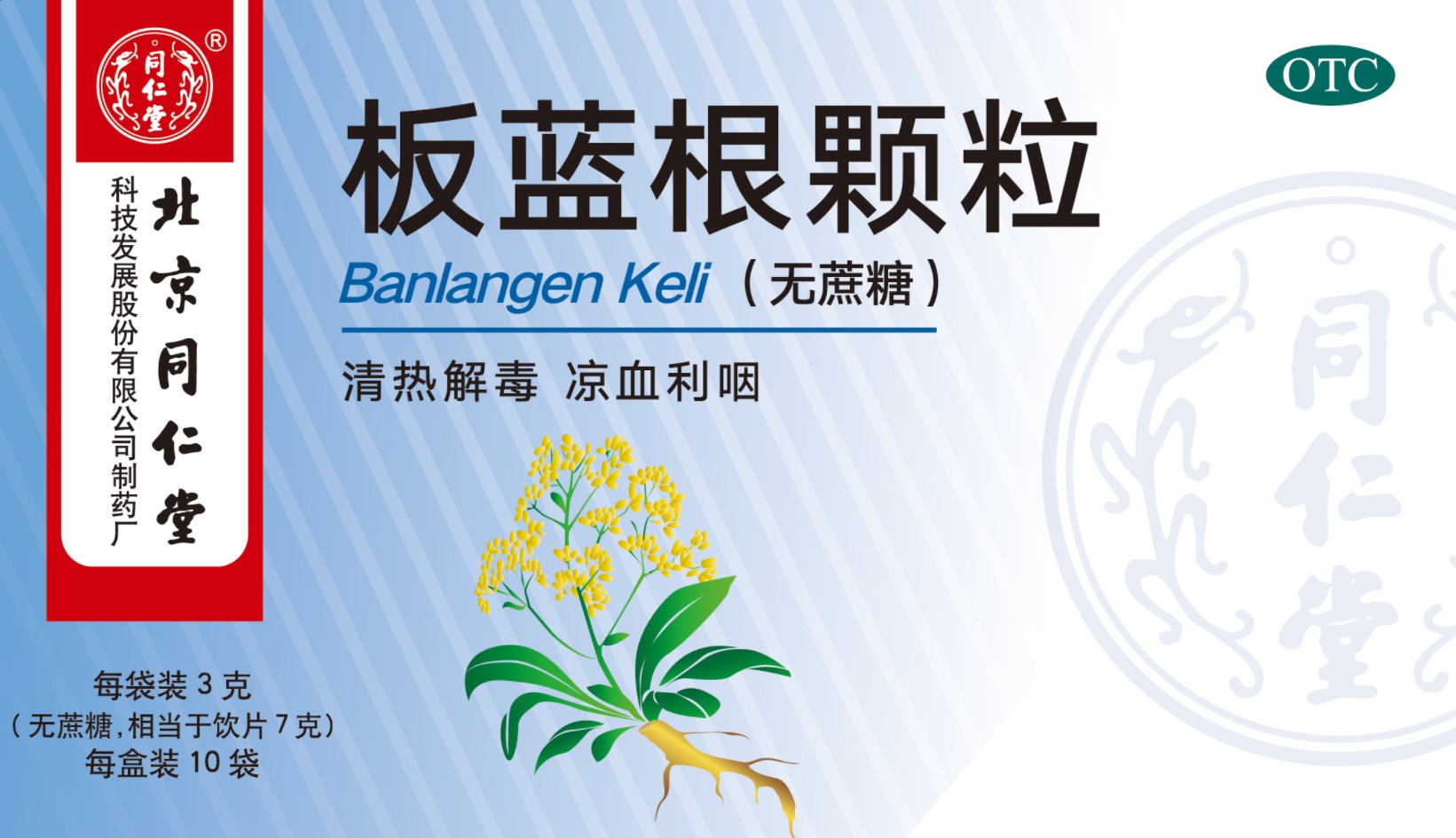 板藍(lán)根顆粒