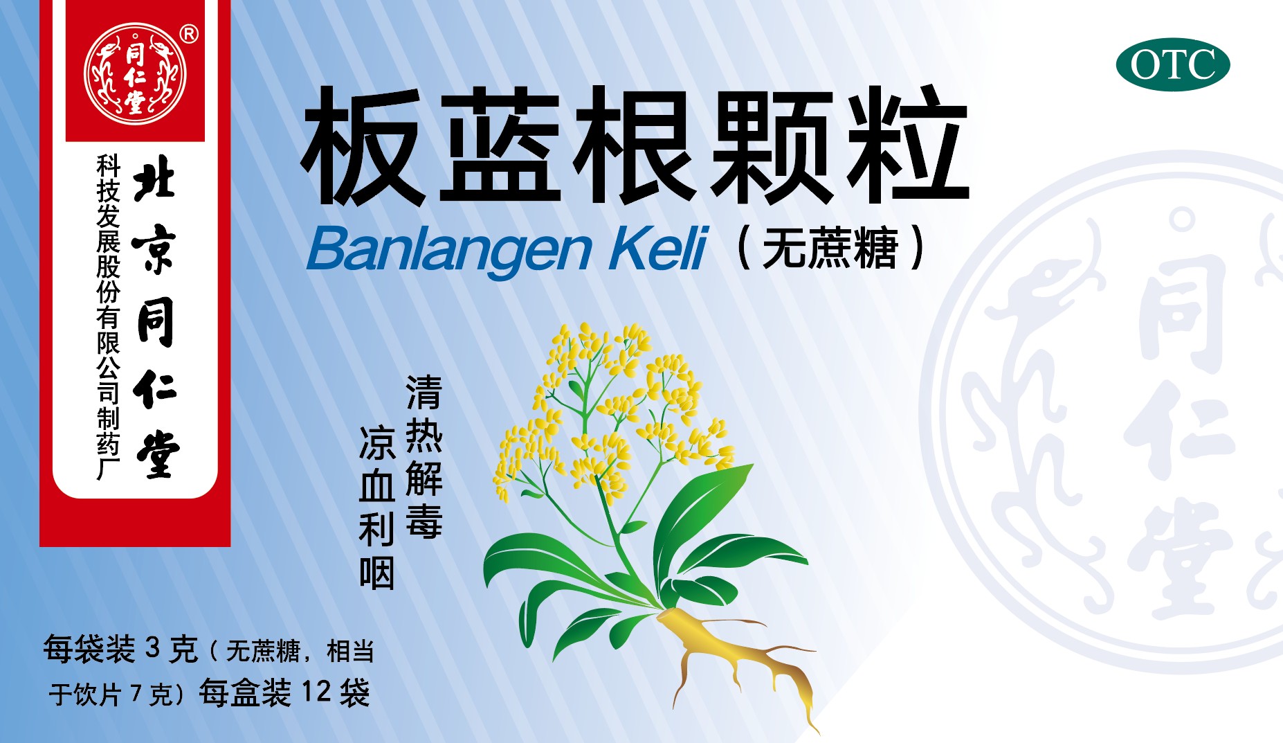 板藍(lán)根顆粒