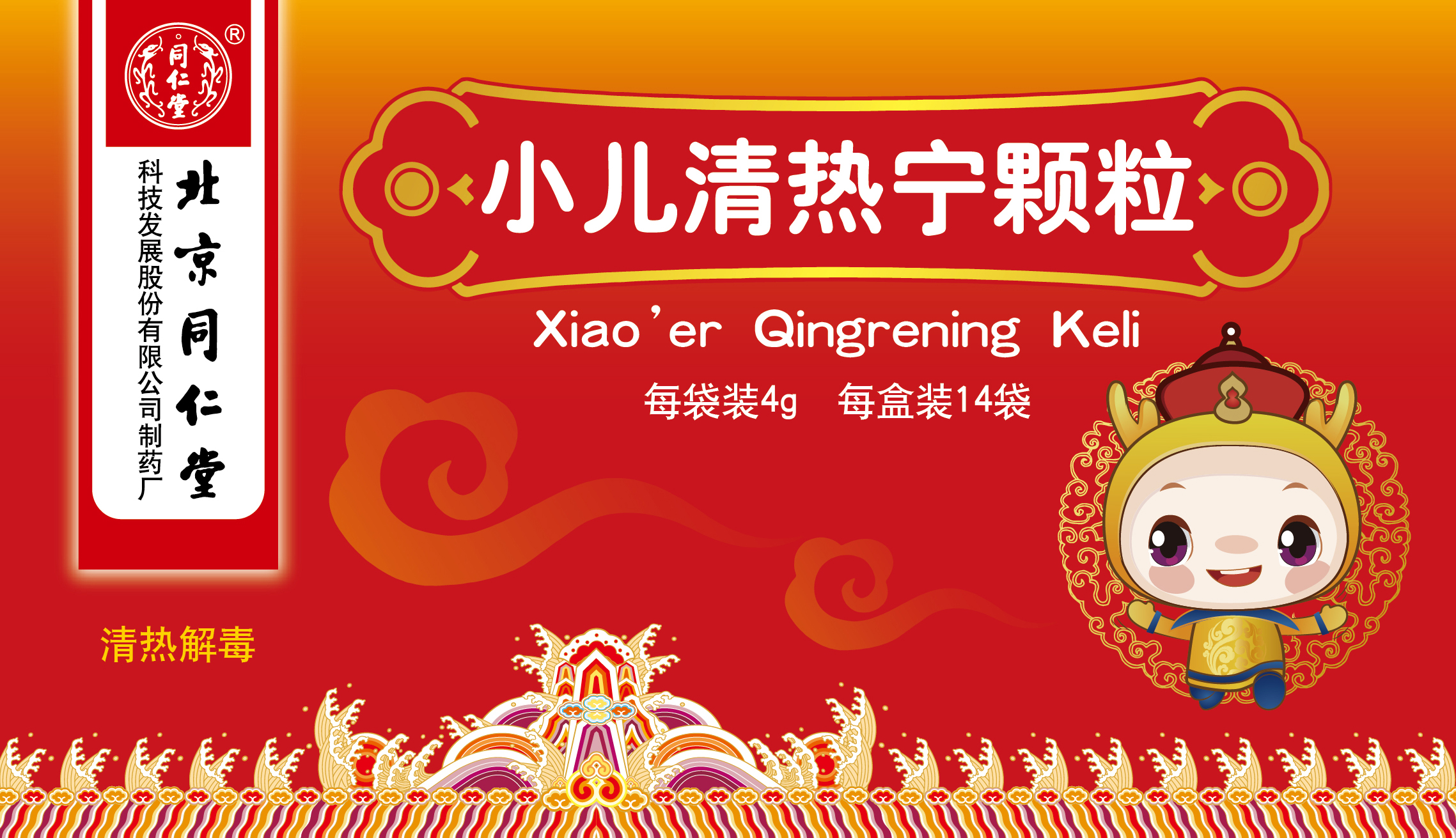 小兒清熱寧顆粒