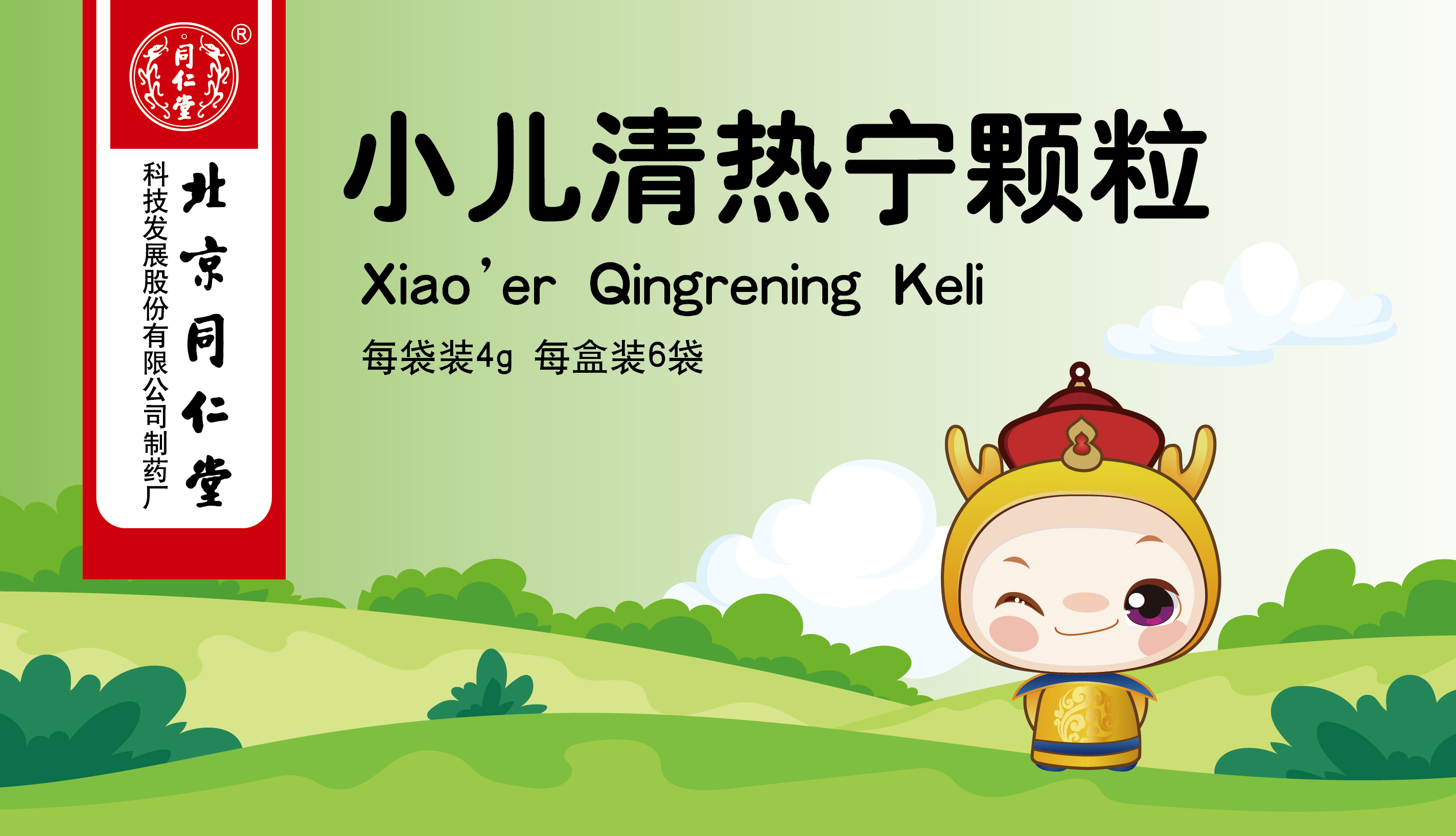 小兒清熱寧顆粒