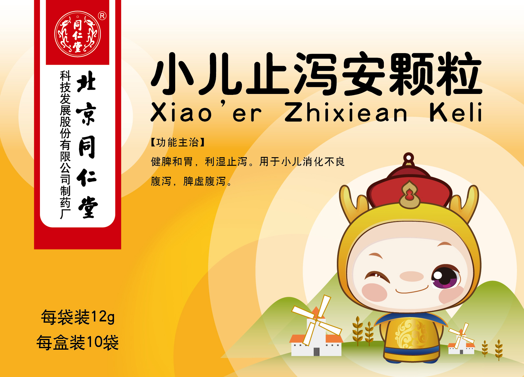 小兒止瀉安顆粒