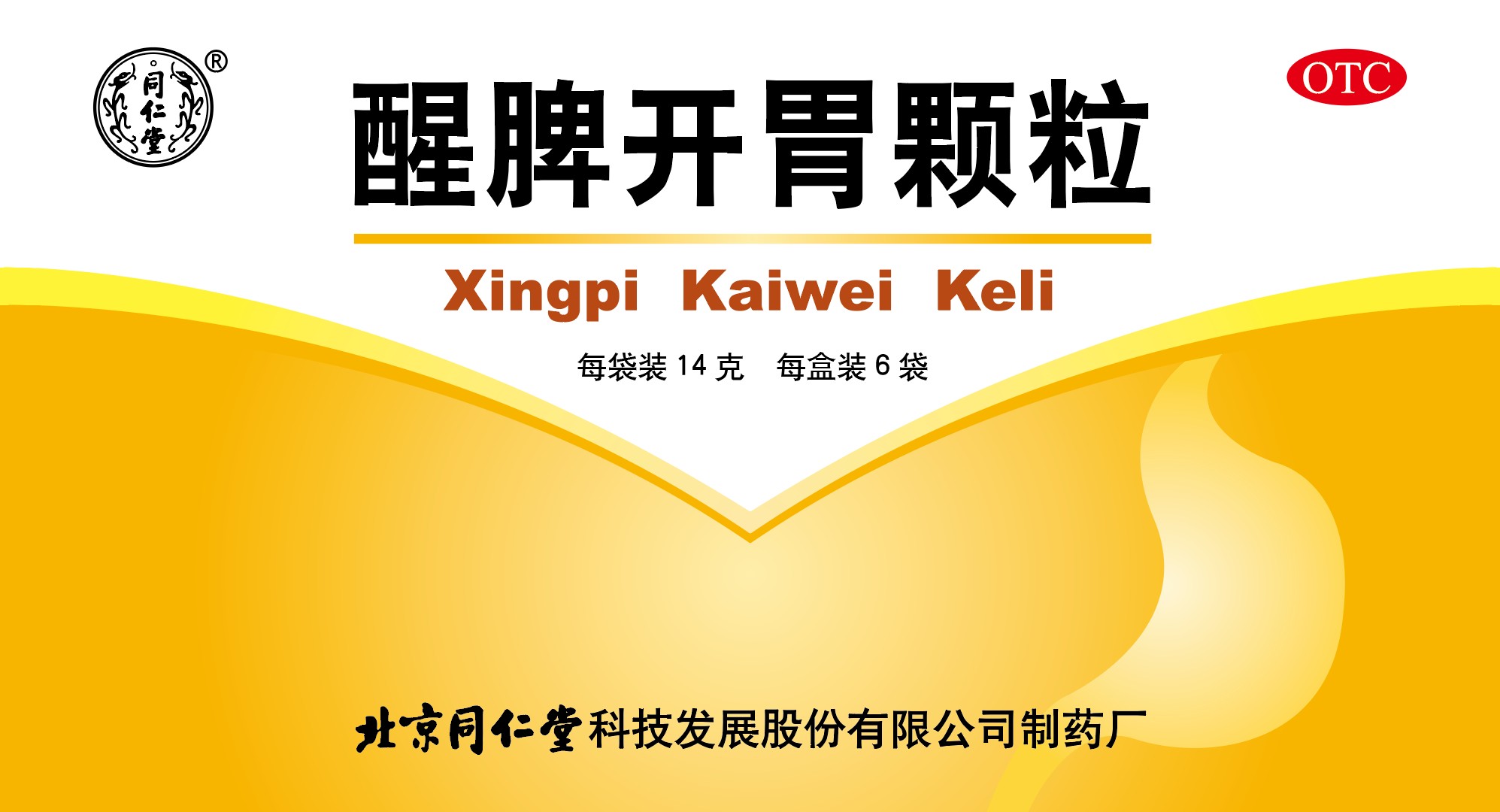 醒脾開胃顆粒