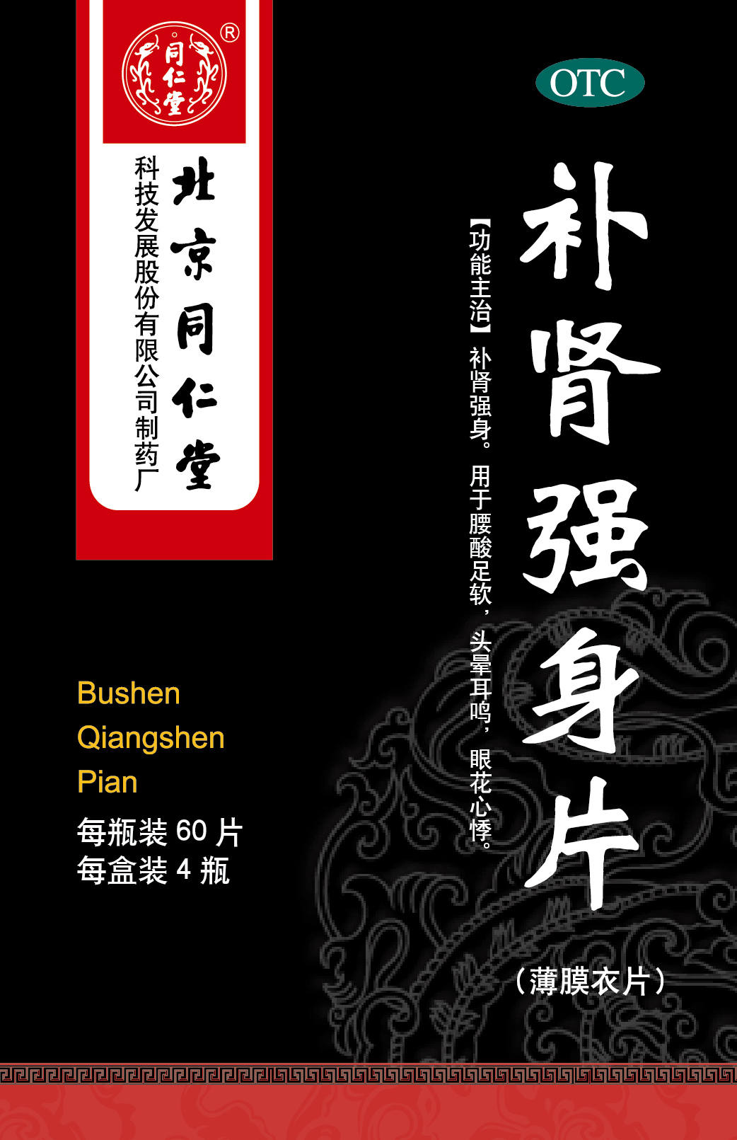 補(bǔ)腎強(qiáng)身片