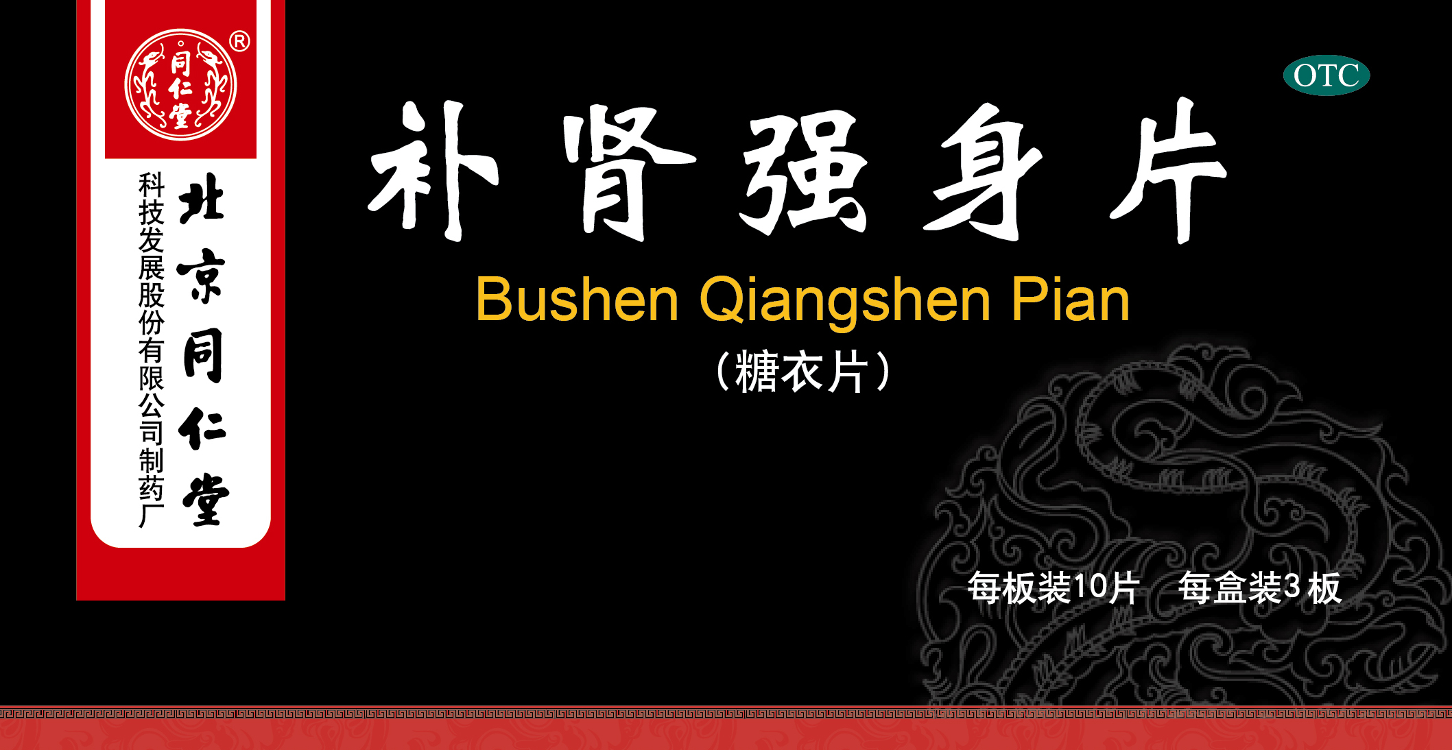 補(bǔ)腎強(qiáng)身片