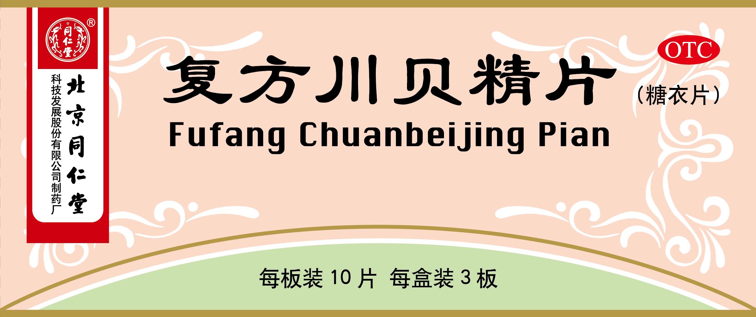 復(fù)方川貝精片