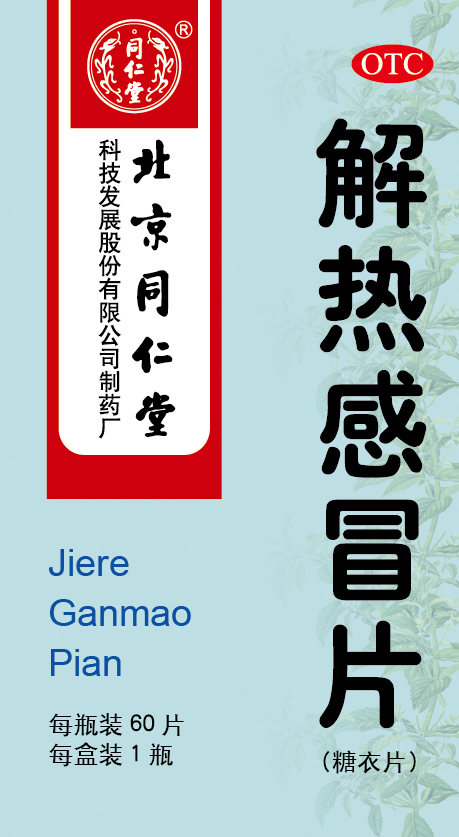 解熱感冒片