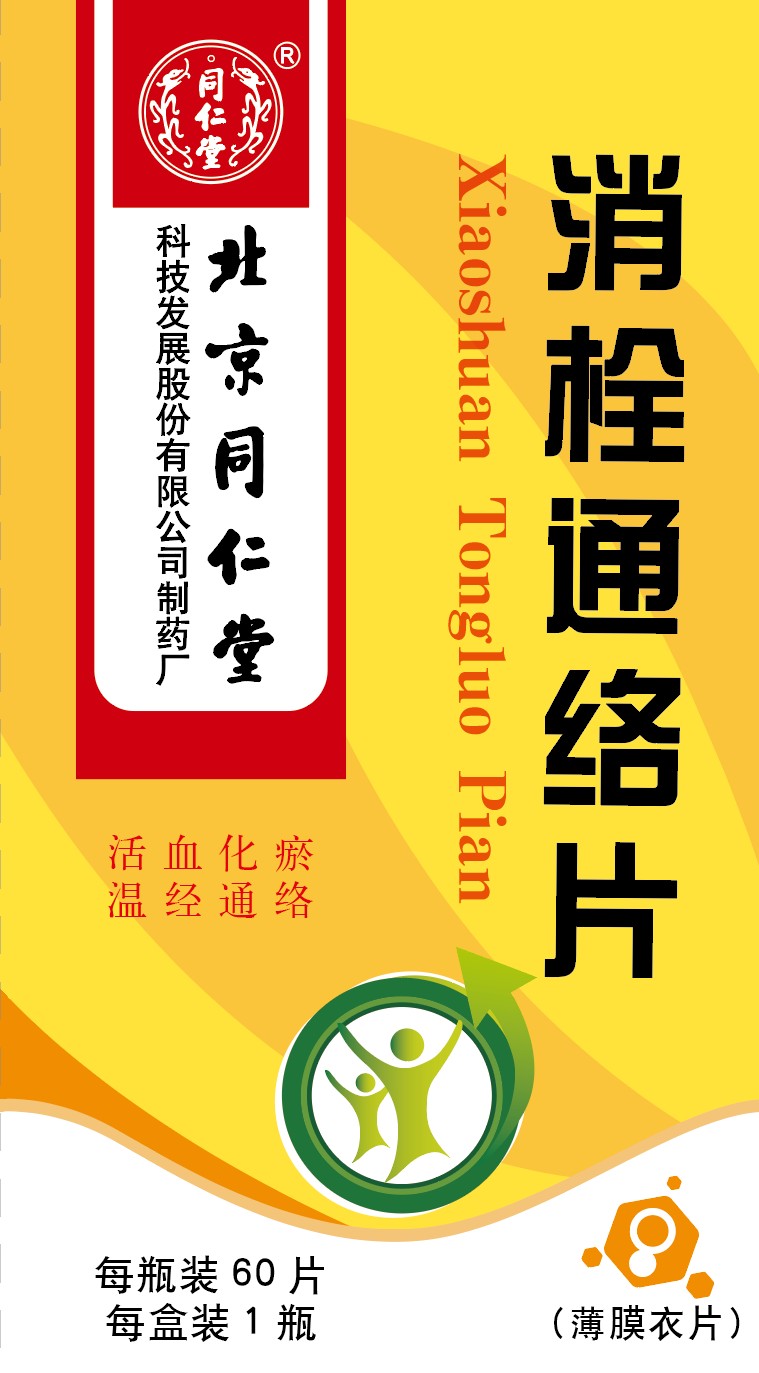 消栓通絡(luò)片