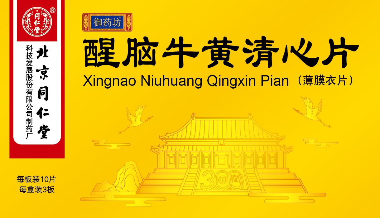 醒腦牛黃清心片