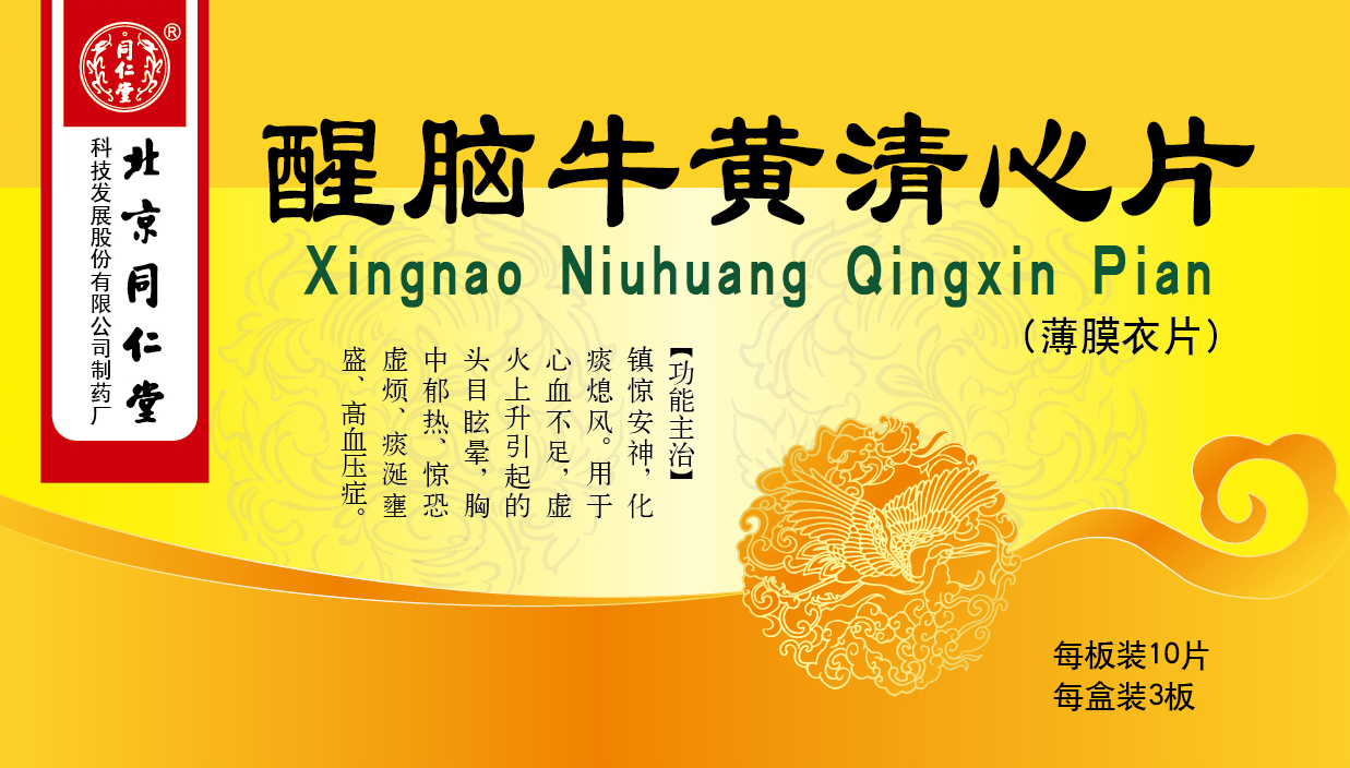 醒腦牛黃清心片