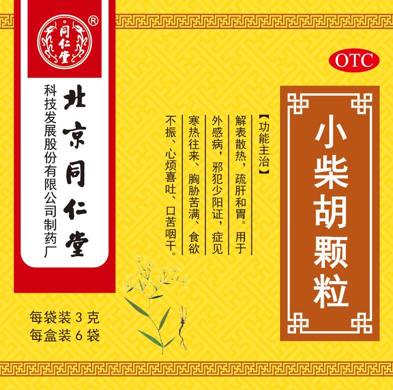小柴胡顆粒