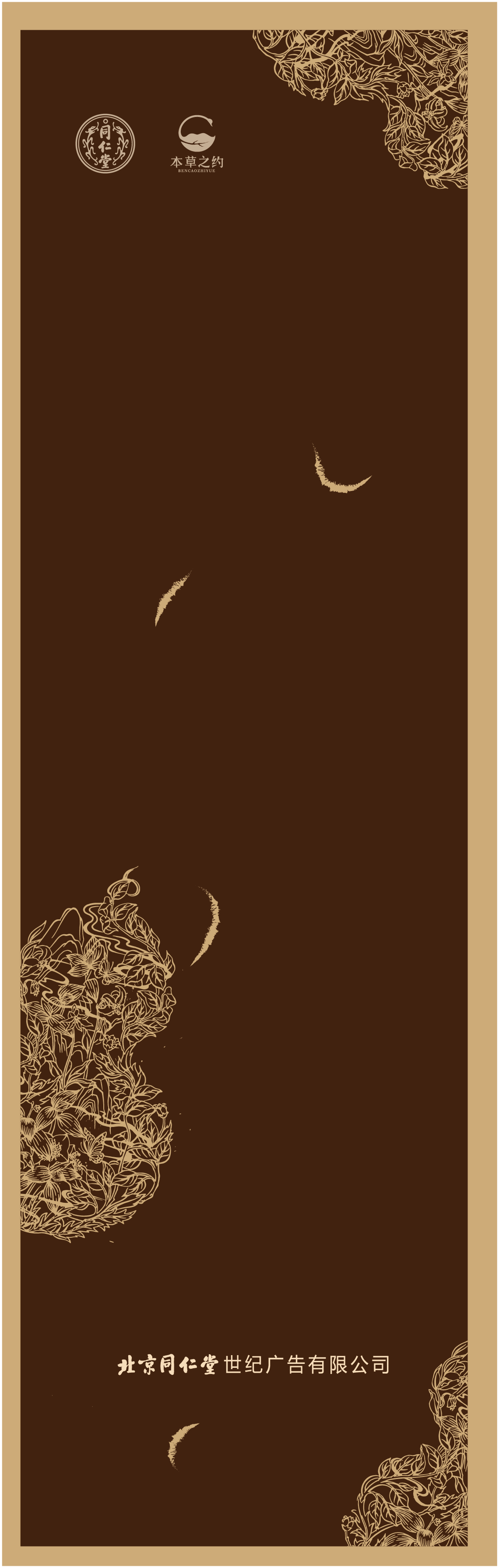 本草之約—蘇合悅馨