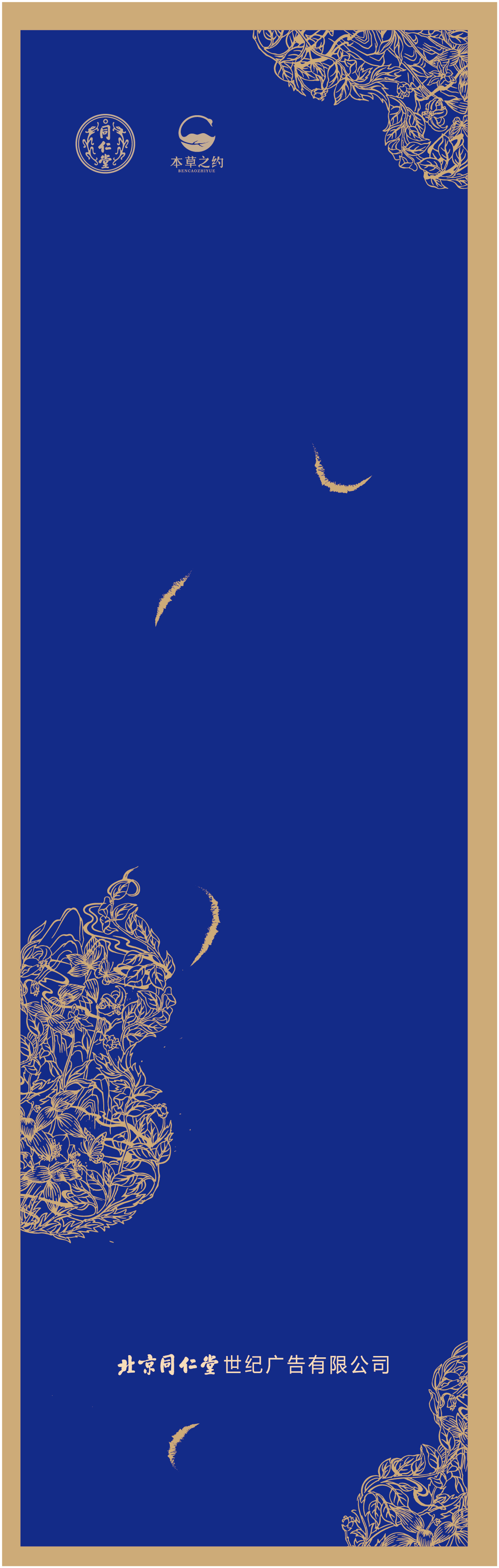 本草之約—蘇合悅馨