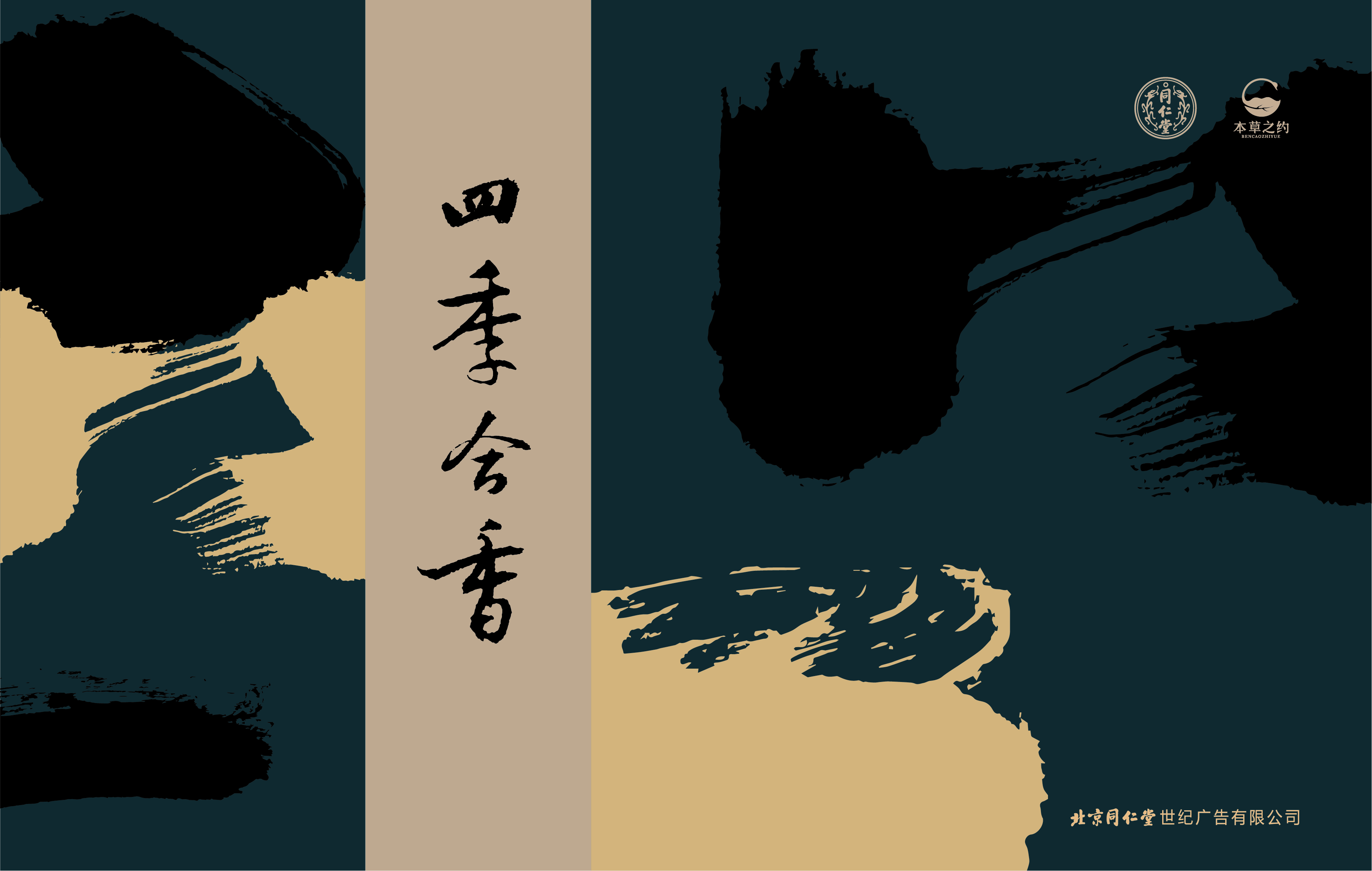 四季合香（線香禮盒）