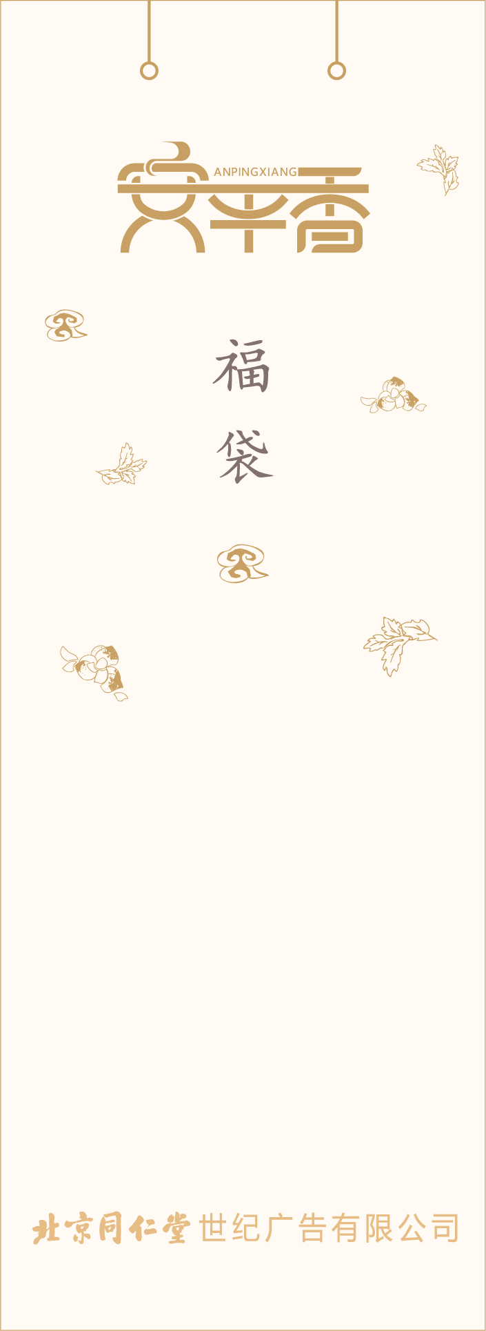 安平香（冷香類）