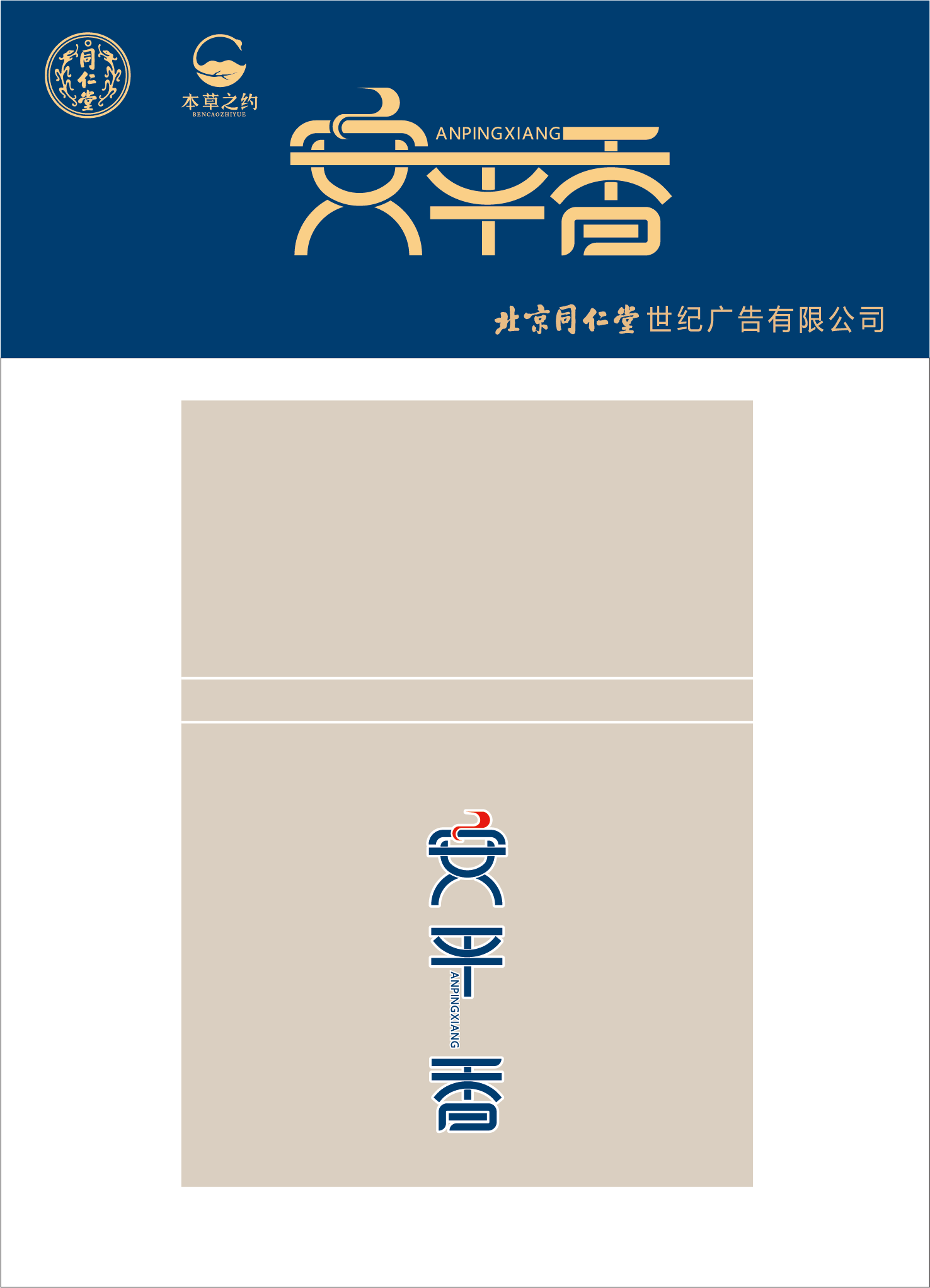 安平香（冷香類）