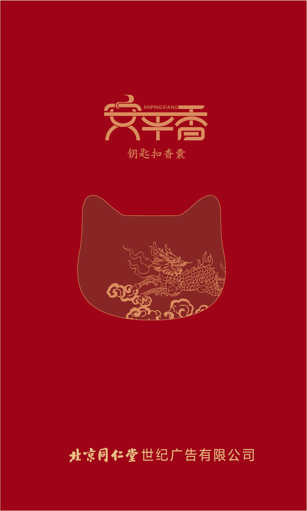 安平香（冷香類）