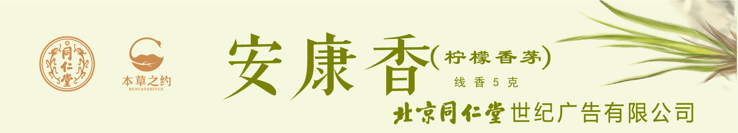 安康香（檸檬香茅）