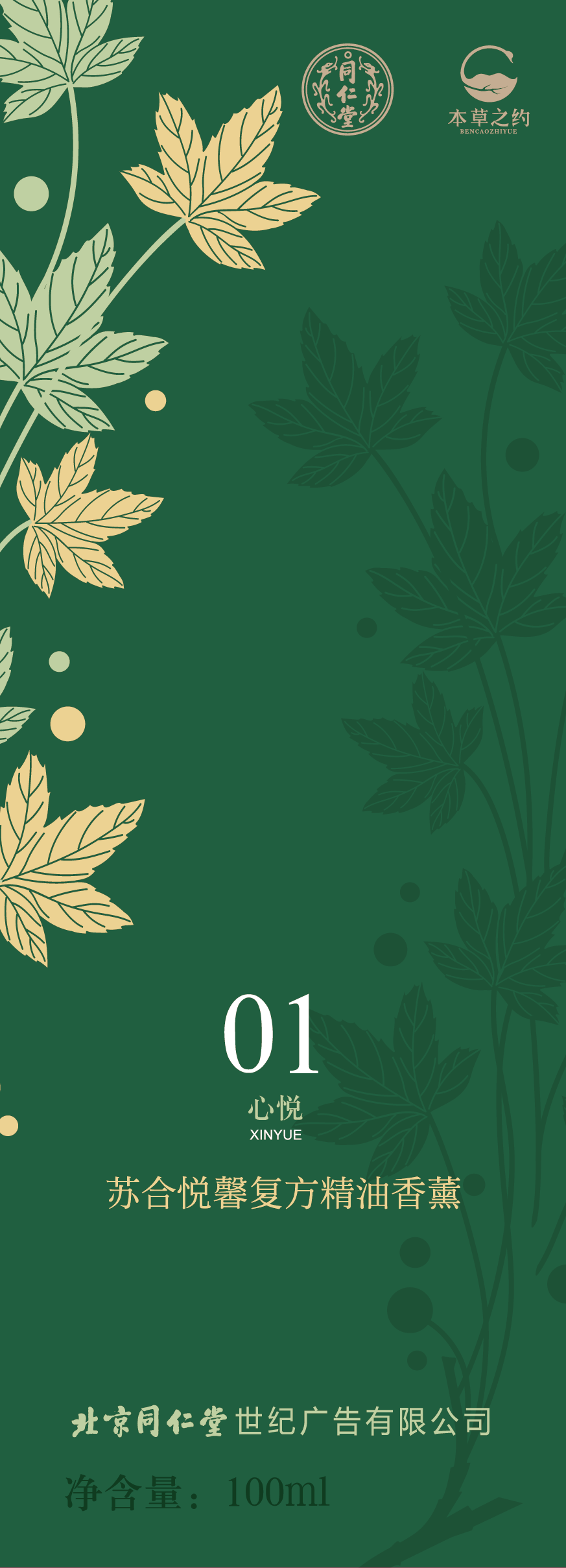 蘇合悅馨復(fù)方精油香薰（01 心悅）