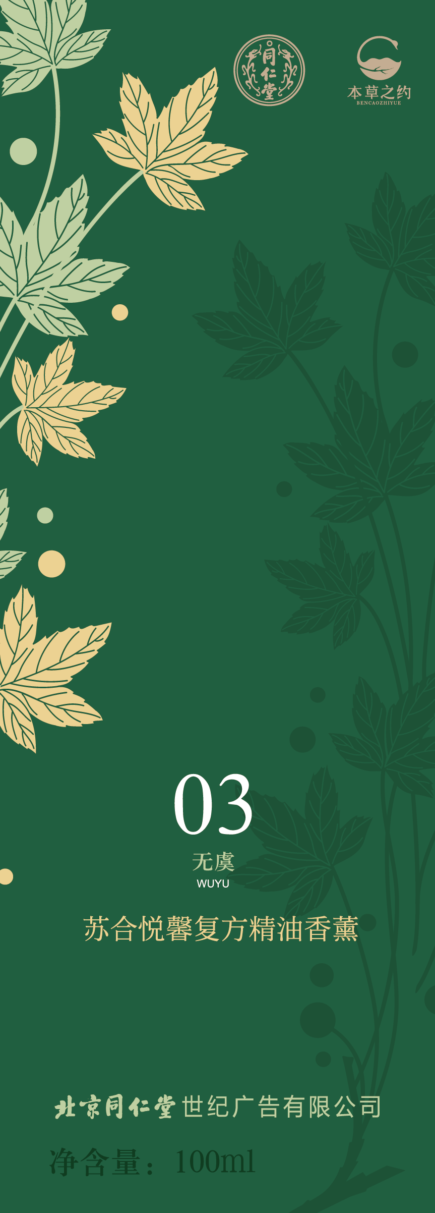 蘇合悅馨復(fù)方精油香薰（03 無虞）