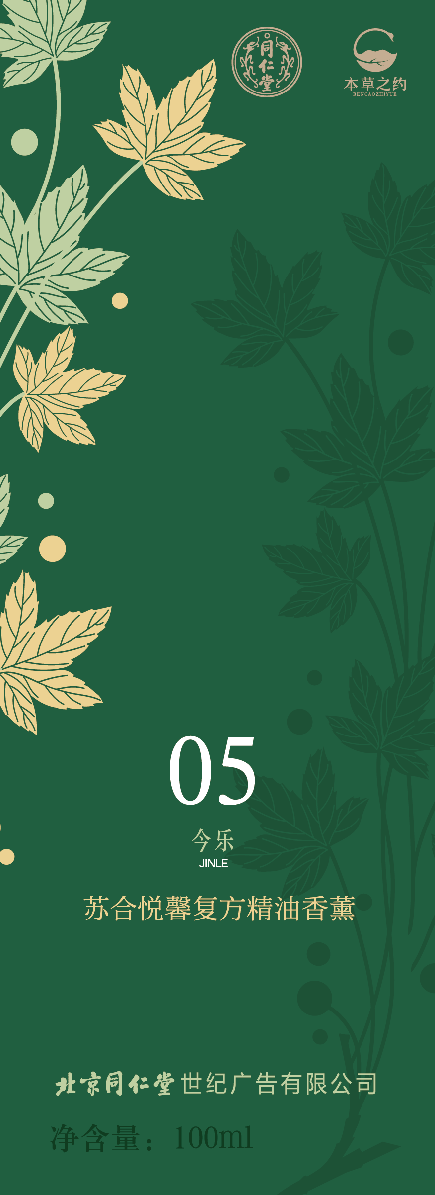 蘇合悅馨復(fù)方精油香薰（05 今樂）