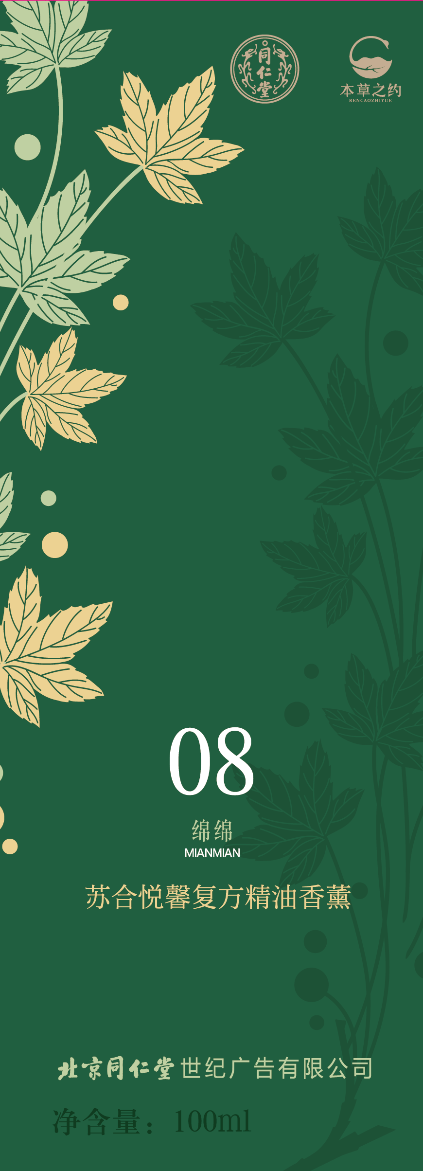 蘇合悅馨復(fù)方精油香薰（08 綿綿）