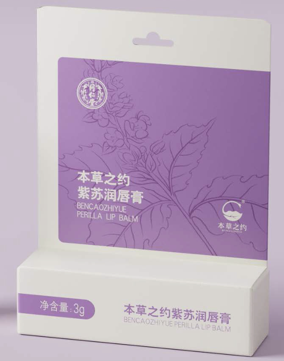 本草之約紫蘇潤(rùn)唇膏