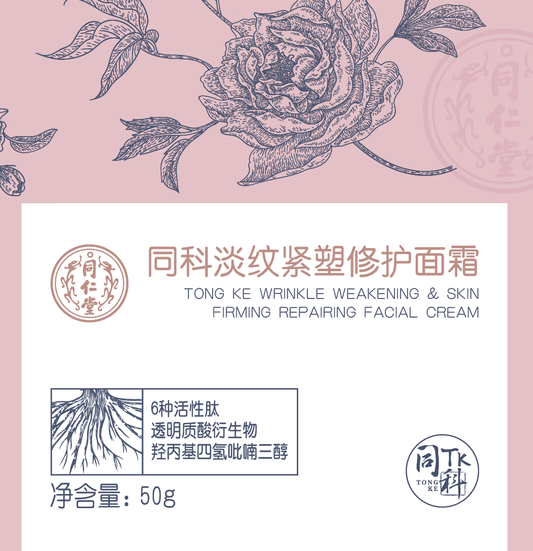 同科淡紋緊塑修護(hù)面霜