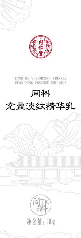 同科充盈淡紋精華乳