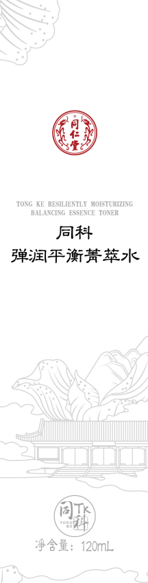 同科彈潤(rùn)平衡菁萃水