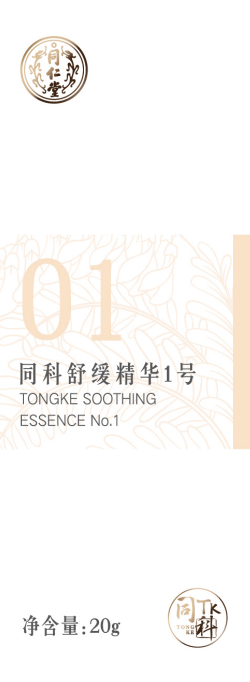 同科舒緩精華1號(hào)