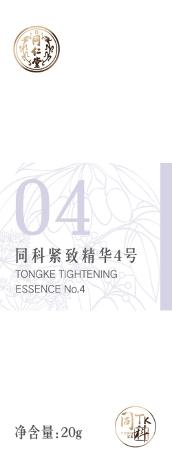 同科緊致精華4號(hào)