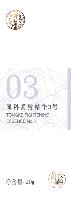 同科緊致精華3號(hào)
