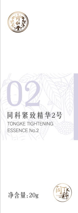 同科緊致精華2號(hào)