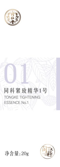 同科緊致精華1號(hào)