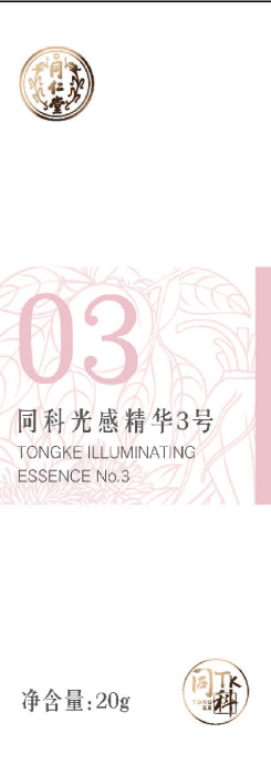 同科光感精華3號(hào)