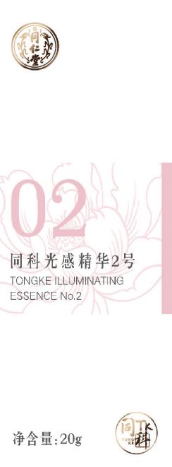 同科光感精華2號(hào)
