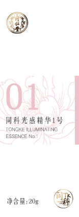 同科光感精華1號(hào)