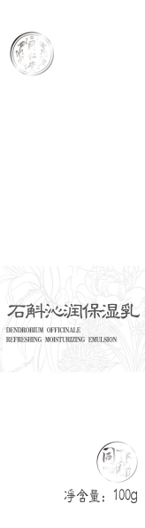 同科石斛沁潤(rùn)保濕乳