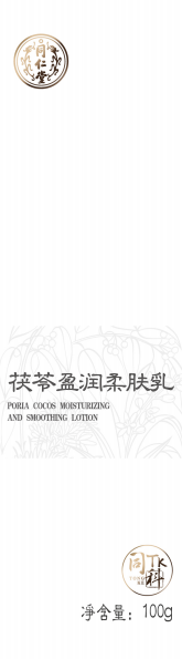 同科茯苓盈潤(rùn)柔膚乳