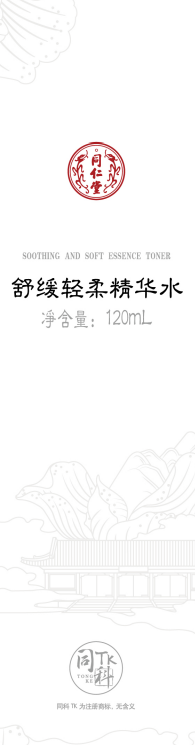 同仁堂舒緩輕柔精華水