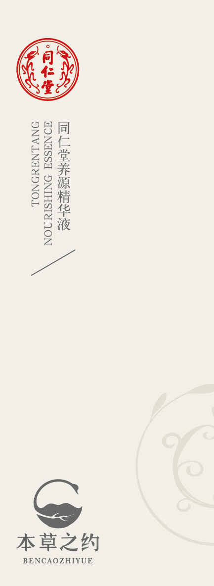 同仁堂養(yǎng)源精華液