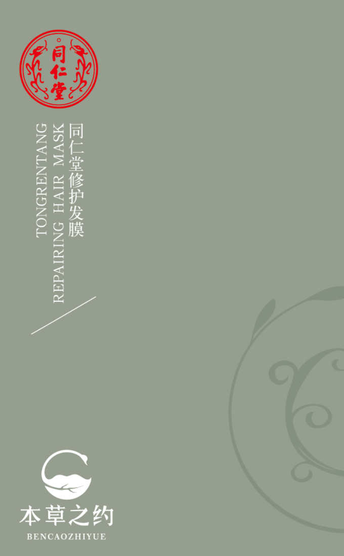 同仁堂修護(hù)發(fā)膜