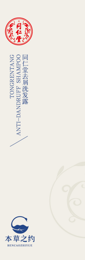 同仁堂去屑洗發(fā)露