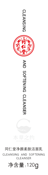 同仁堂凈顏柔膚潔面乳
