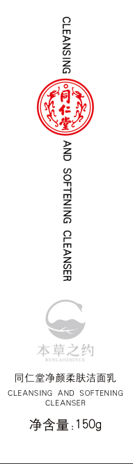 同仁堂凈顏柔膚潔面乳